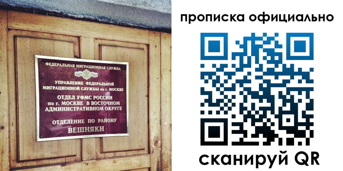 прописка 2025 в Челябинске